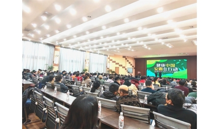 “健康中國 安惠在行動”營口站報告會舉行